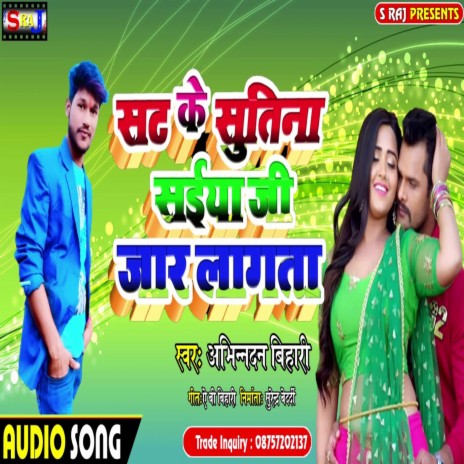 Sut Ke Sutina Sainya Ji Jar Lagata cover art