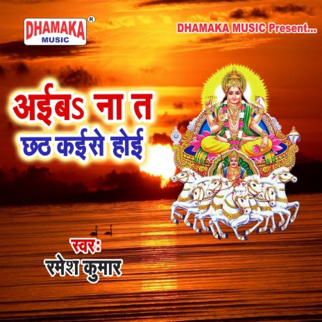 Aiba Na Ta Chhath Kaise Hoi cover art