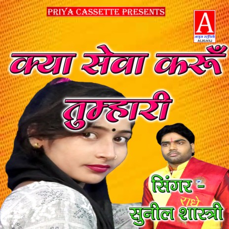 Kya Sewa Karun Tumhari cover art