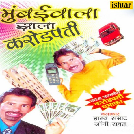 Dada Kondake Aani Guruji ft. Sikander & Sunil Chavhan cover art