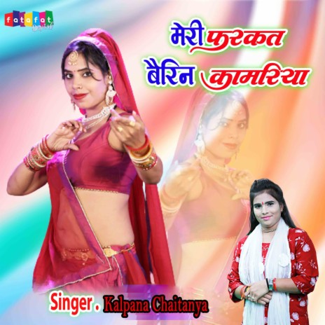Meri Farkat Berin Kamariya (Hindi) cover art