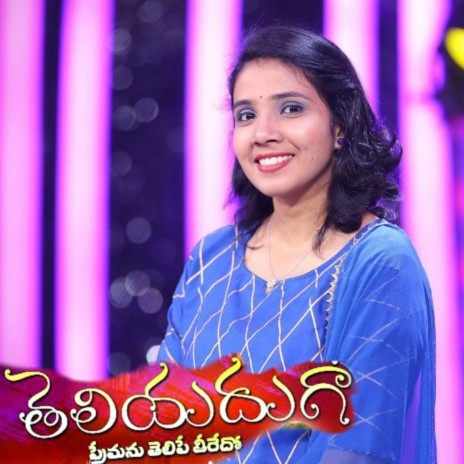 Teliyadhuga Teliyadhuga cover art