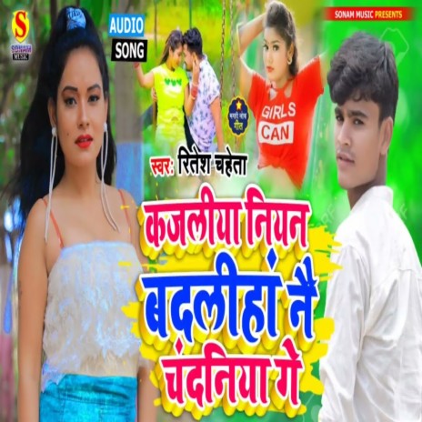 Kajaliya Niyan Badaliha Nai Chandaniya Ge (Magahi) cover art