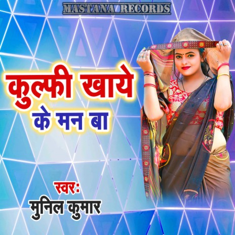 Kulfi Khaye Ke Man Ba cover art