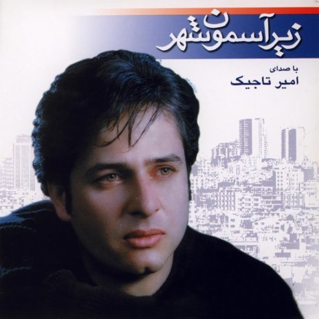 Negahe Sabze To cover art