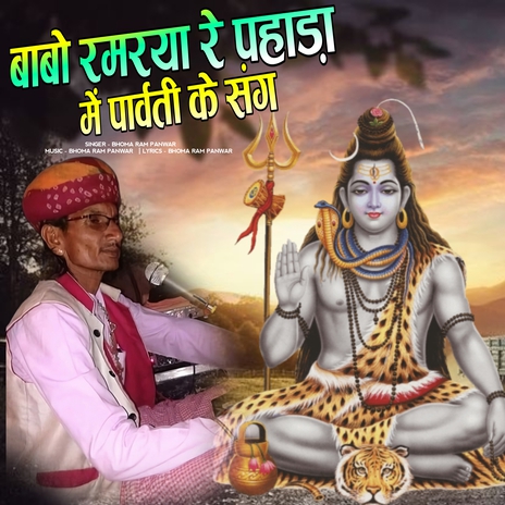 Babo Ramrya Re Pahada Me Parvati Ke Sang cover art