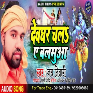 Jay Tiwari