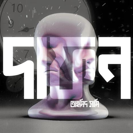Dafon cover art