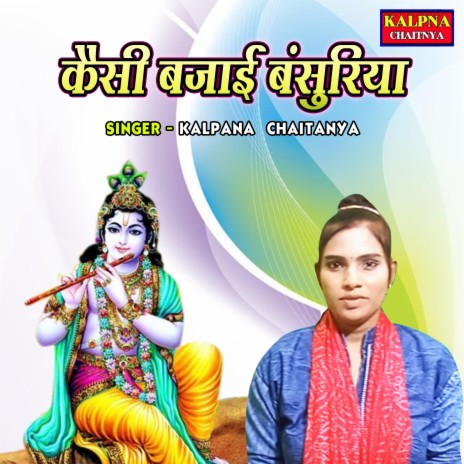 Kaisi Bajayi Banshuriya cover art