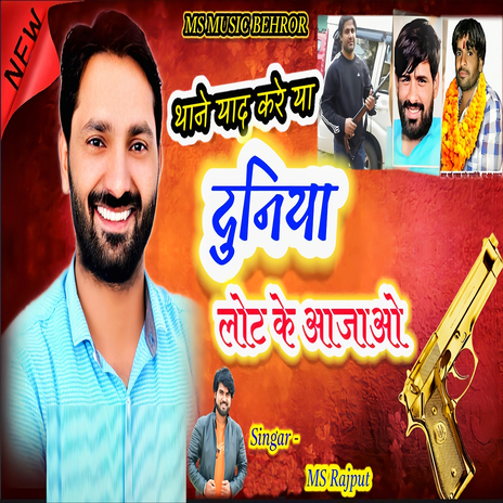 Thane Yaad Kre Ya Duniya Lot Ke Aajao cover art