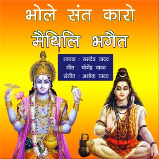 Bhole Sant Karo Maithili Bhaget, Pt. 01