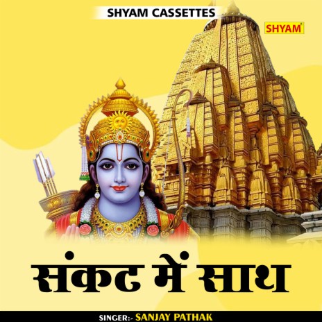 Sankat Me Sath (Hindi) cover art