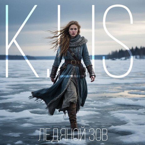 Ледяной зов cover art