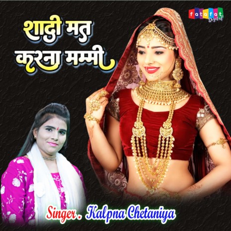 Shadi Mat Karna Mummy, (hindi)