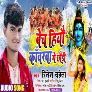 Bech Hiyo Kawarwa Ge Chhaudi (Maghi Song) cover art