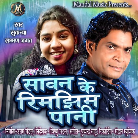Sawan Ke Rimjhim Pani ft. Sukanya Jagat cover art