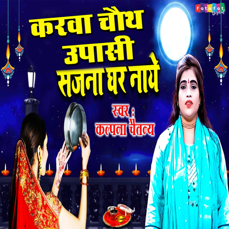 Karwa Chauth Upashi Sajna Ghar Naye cover art
