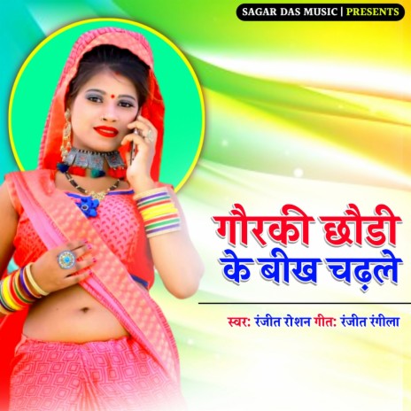Gorki Chhori Ke Bikh Chadale cover art
