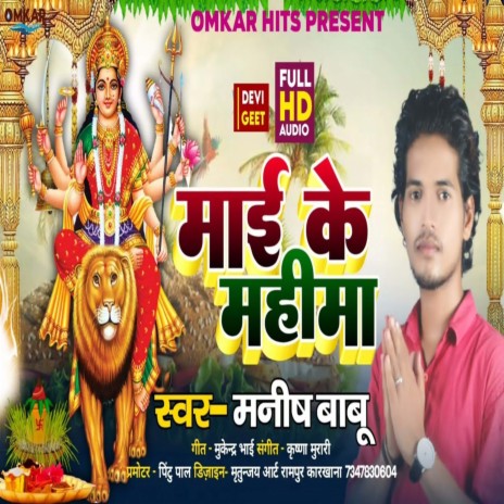 Mai Ke Mahima