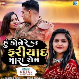 Hu Kone Re Karu Fariyad Mara Rom cover art