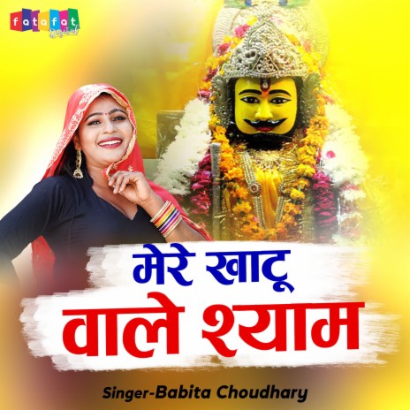 Mere Khatu Wale Shyam