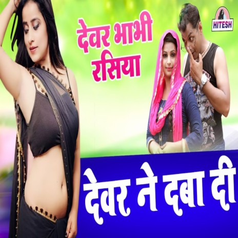 Dever Ne Daba Di ft. Challo Rani cover art