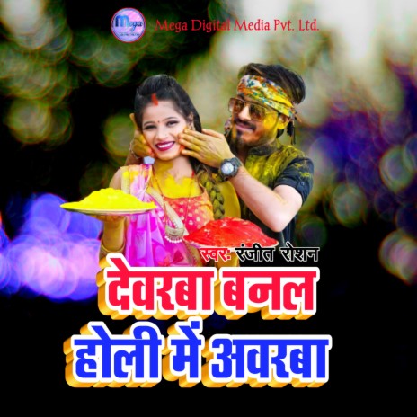 Dewarba Ban Gelay Holiye Me Awarba cover art