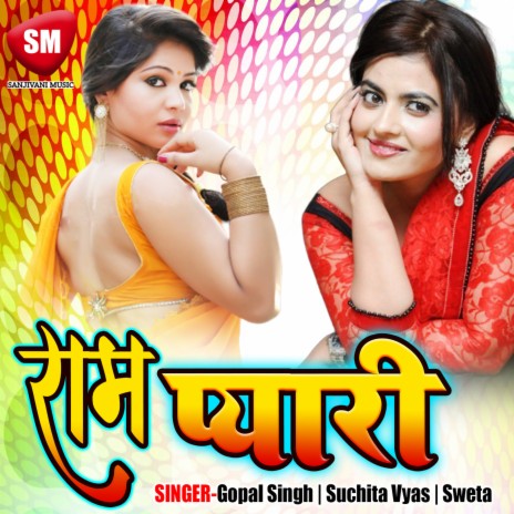 Deda Deda Goriya Hamke Ohi Chijwa cover art