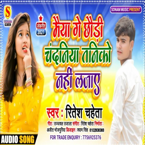Maiya Ge Chhaudi Chandaniya Taniko Nahi Lajaye (Magahi) cover art