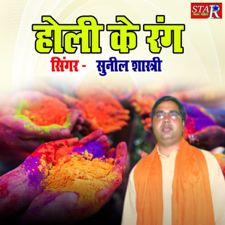 Holi Ke Rang cover art