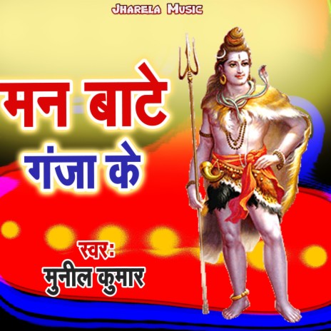 Man Bate Ganja Ke cover art