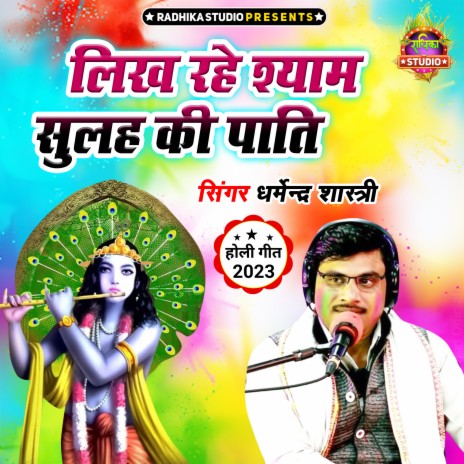 Likh Rahe Shyam Sulah Ki Paati cover art