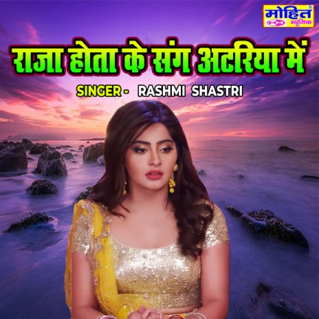Raja Hota Ke Sang Atariya Main cover art