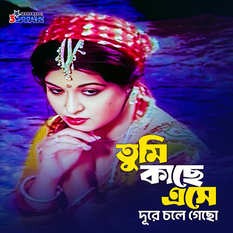 Tumi Kachhe Eshe Dure ft. Sabina Yasmin cover art