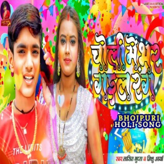 Choli Me Bhar Gail Rang Bhojpuri Holi Song ft. Nishu Arya cover art