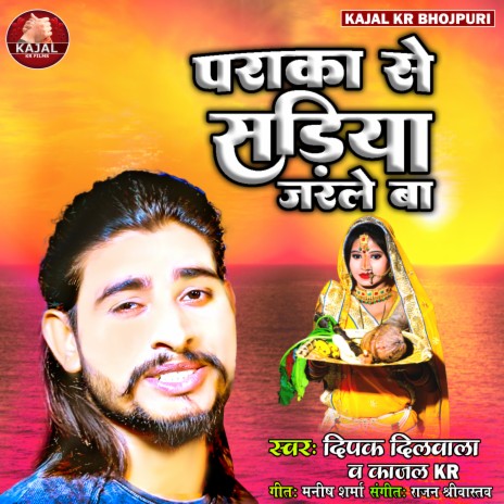 Paraka Se Sariya Jarale Ba cover art