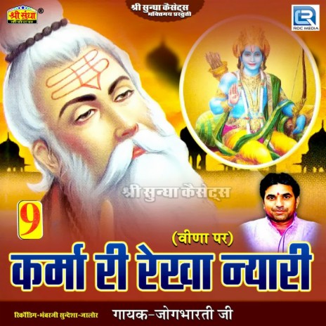 Karma Ri Rekha Nyari cover art