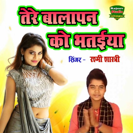 Tere Balapan Ko Bhataiya cover art