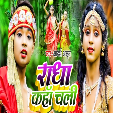 Radha Kaha Chali cover art