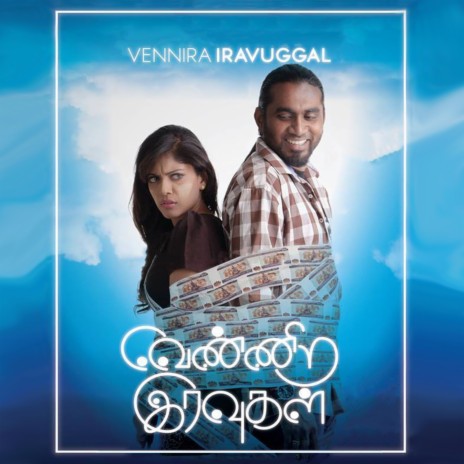 Vaanavil
