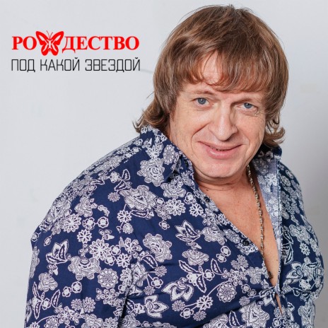 Два товарища