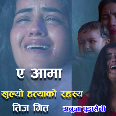 A Aamaa ft. Anuja Pudasaini & chitra pun cover art