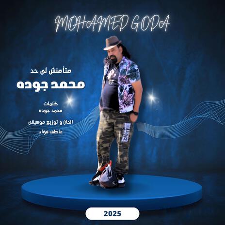 متأمنش ل حد cover art