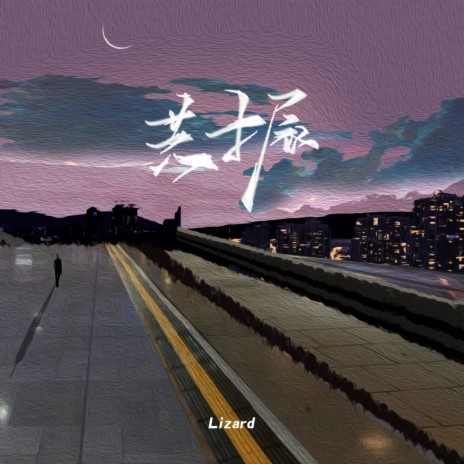 共振 cover art