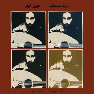 Ouyoun El Bakar