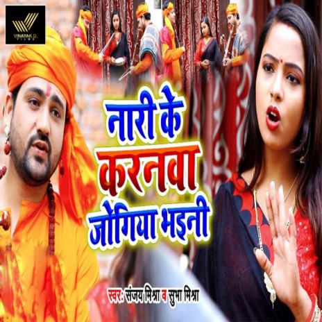 Nari Ke Karanwa Jogiya Bhayani ft. Shubha Mishra cover art