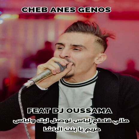 ماني قاطع لياس نوصل ليك ولباس مريم يا بنت الباشا ft. Dj Oussama cover art