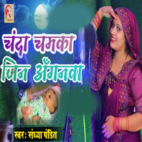 Chanda Chamka Jin Anganwa cover art