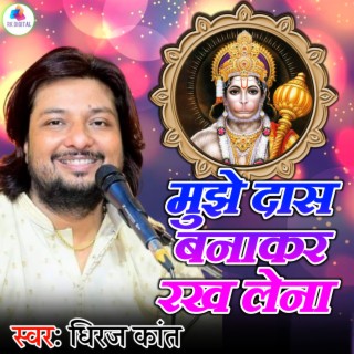 Mujhe Das Banakar Rakh Lena cover art
