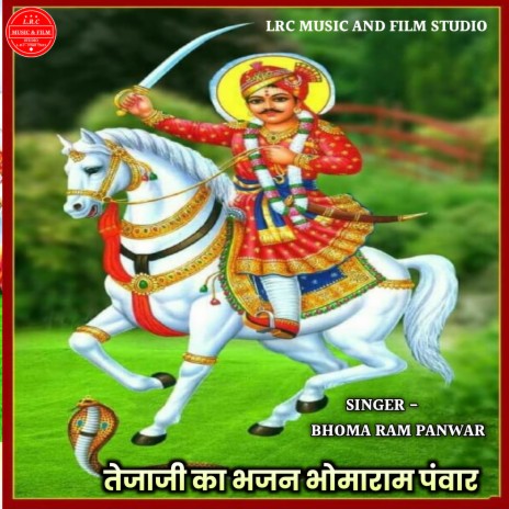 Tejaji Ka Bhajan Bhomaram Panwar cover art